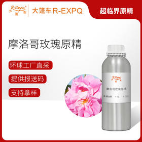 摩洛哥玫瑰/千叶玫瑰 Rosa Centifolia 摩洛哥直采 精油芳疗护理