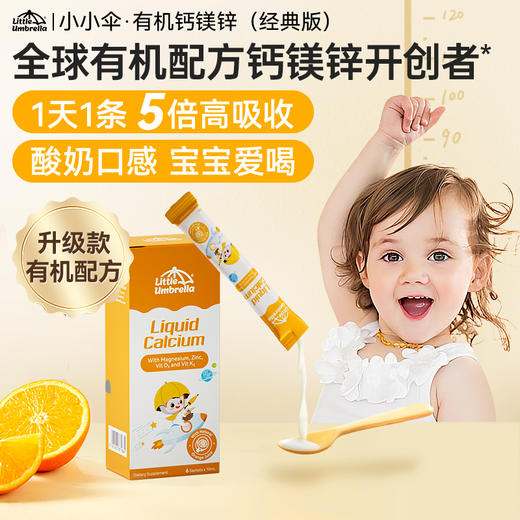 小小伞钙镁锌经典款小样6条/盒 商品图0