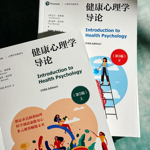 健康心理学导论 第5版 心理学经典译丛 健康心理学经典教材 商品图1