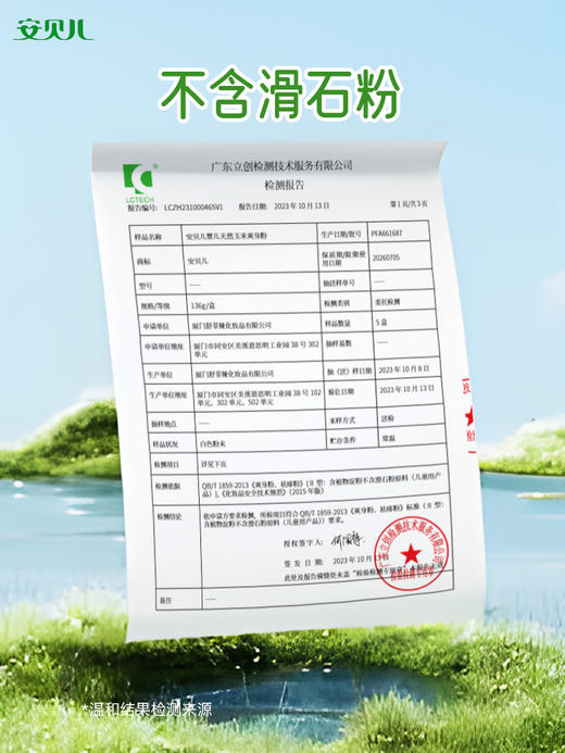 安贝儿婴儿金银花清凉爽身粉136g 商品图4