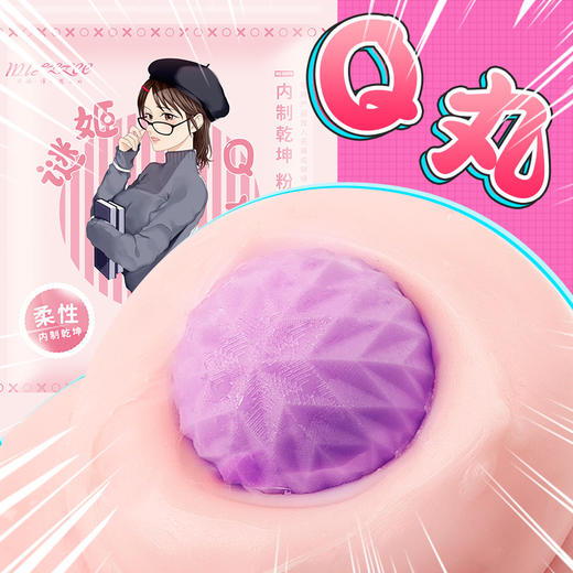 谜姬正品男自慰紫丸柔珠名器球自慰杯高刺激玩具性用品成人专用球 商品图0