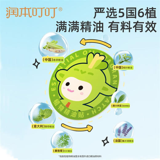 润本（RUNBEN）叮叮精油贴户外防护36片宝宝儿童成香茅植物精油贴户外防护彩色版 商品图6