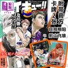 【中商原版】排球少年 特刊 2025年8月号 古馆春一 日向翔阳 影山飞雄 孤爪研磨 及川彻 月岛萤 集英社 日文原版 ハイキュー magazine AUGUST 商品缩略图2