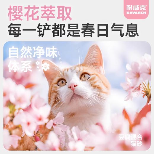 【周期购】【甜香系列】耐威甜香系列豆腐猫砂 商品图3