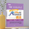 24天突破高考英语语法 商品缩略图2