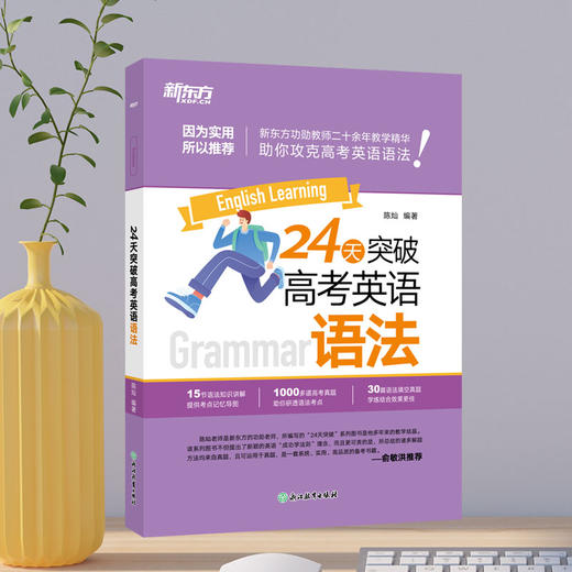 24天突破高考英语语法 商品图2
