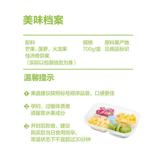 MM 山姆 鲜切分享果盘 700g 商品图1