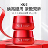 【限时一天】日本 SK-II 大眼精华眼霜 15g -w 商品缩略图0