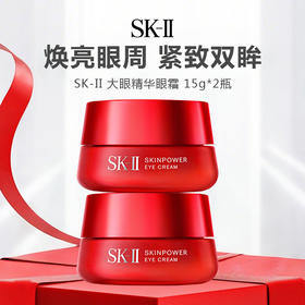【限时一天】日本 SK-II 大眼精华眼霜 15g -w