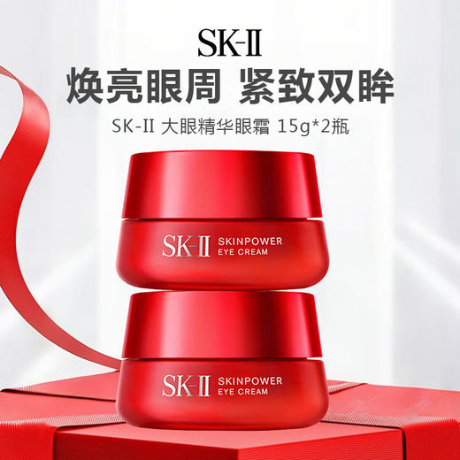 【限时一天】日本 SK-II 大眼精华眼霜 15g -w 商品图0
