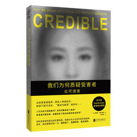 我们为何质疑受害者：论可信度 | 剖析知名性侵案件，解惑 “受害者有罪论” 迷思