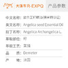 【德米特认证】欧白芷籽精油 Angelica Seed 法国直采 大篷车精油 商品缩略图2