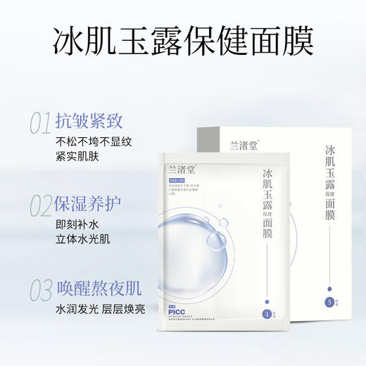 【活动：买2盒送2盒】兰渚堂自研面膜 每盒5贴 商品图1