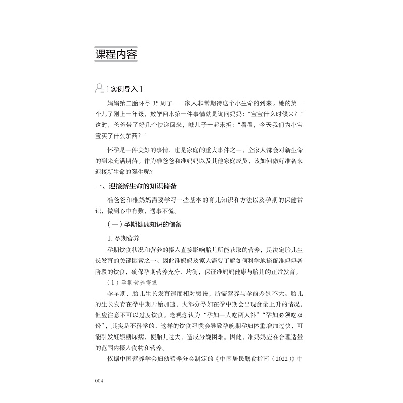 试读PDF-9787308248051(1-1)-0—3岁儿童家庭教育指导标准化课程_016.jpg