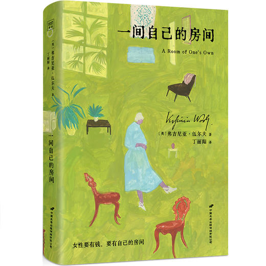 女性觉醒系列：激情耗尽+一间自己的房间（2册）女性主义的两面旗帜，写给每一个不甘被定义的灵魂。 商品图2