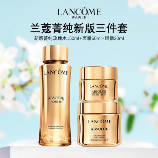 【加赠 迪奥润唇膏套盒1.4g*2支】兰蔻菁纯新版三件套盒（新版菁纯玫瑰水150ml+菁纯面霜60ml+新版菁纯眼霜20ml） 商品图1