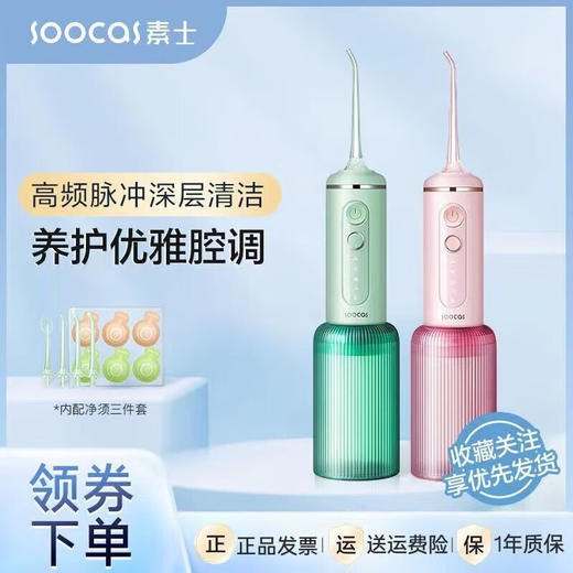 【自营】素士电动冲牙器便携式口腔清洁器深度清洁敏感立式便携送男女朋友 W3F粉 商品图1