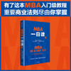 MBA一日读2.0 史蒂文·斯特尔泽（Steven Stralser）商业财富 / 企业管理 商品缩略图0