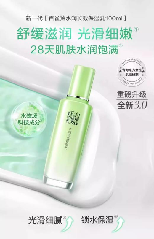 【多款可选】百雀羚乳液大合集 商品图3