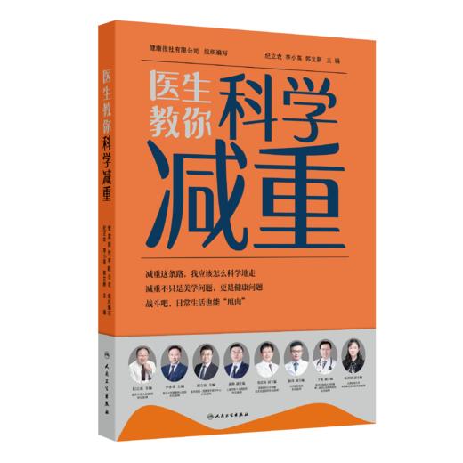 医生教你科学减重 商品图0