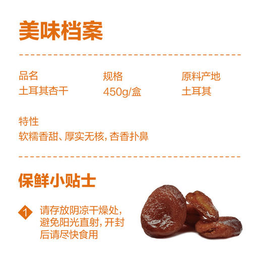 MM 山姆 土耳其杏干 450g 商品图1