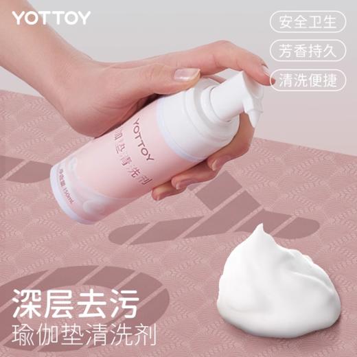 清洁剂【YOTTOY】瑜伽垫清洗剂去汗渍免水洗泡沫清洁剂地垫爬行垫专用干洗去污神器 商品图0