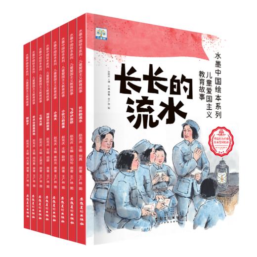 5团   水墨中国儿童爱国主义故事（全8册） 商品图7