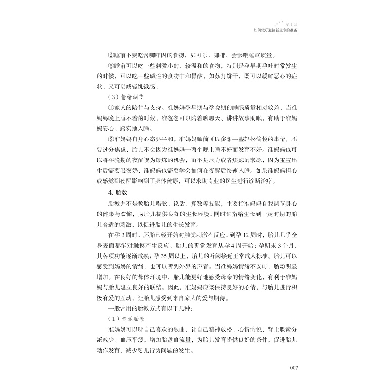 试读PDF-9787308248051(1-1)-0—3岁儿童家庭教育指导标准化课程_019.jpg