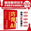 教师助手:巧用AI高效教学 商品缩略图0