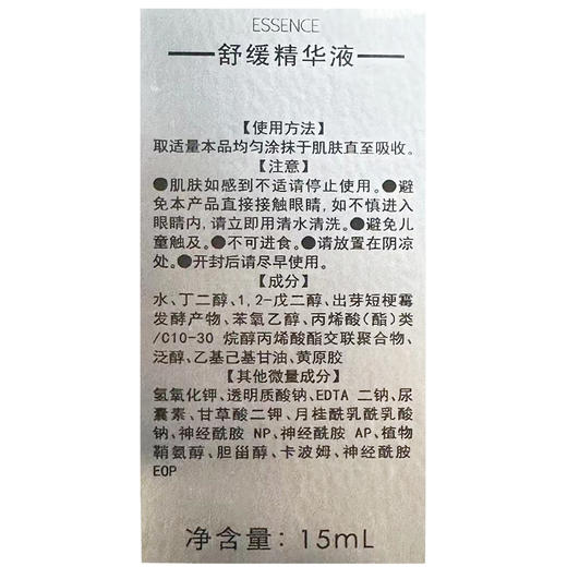 娇本舒缓精华液 商品图7