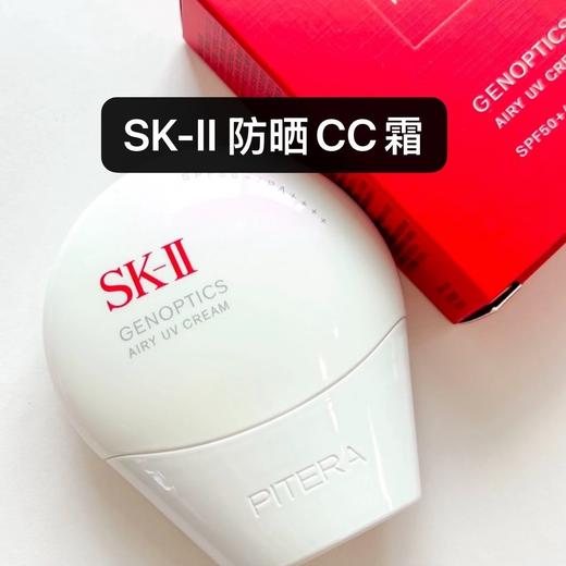 防晒同時养肤【SK2 防晒CC霜】「养肤型防晒小白球」光蕴轻透CC相，简直是为本混干皮量身定做! 跪求干皮、混干姐妹速看，5合1神仙操作，懒人早八福音! 商品图0