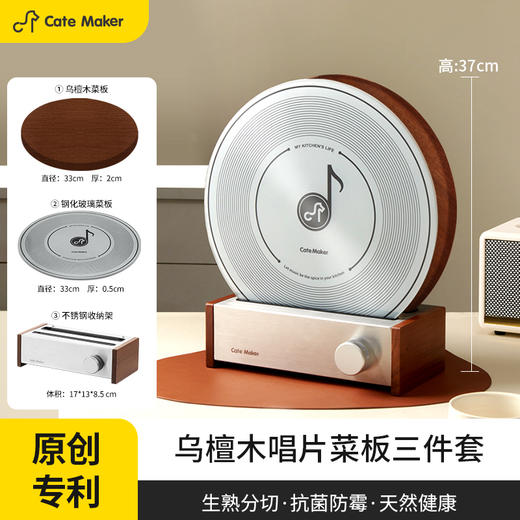 卡特马克唱片菜板套装唱片刀具家用切菜板棋盘格实木双面砧板案板 商品图1