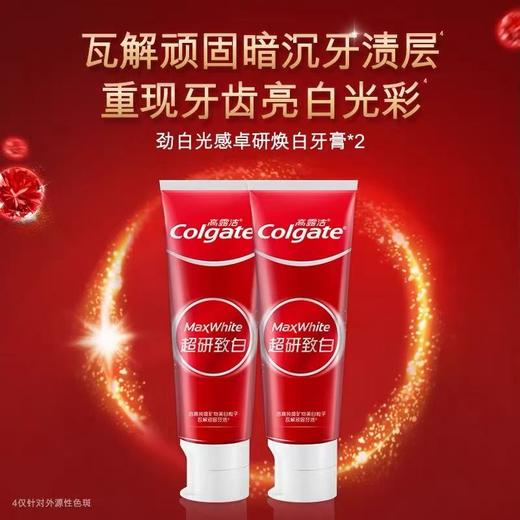 疯抢中！！【高露洁Max White超研致白牙膏】预防牙渍附着 有效美白 咖啡爱好者抽烟人士必备 100g*3支高档包装 商品图6