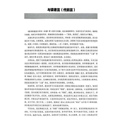 医学影像技术考试一本通 第2二版 王骏 蔡裕兴 姚志峰 高燕萍 主编 入医院前准入制考试 三基考试 职称晋升考试北京大学医学出版社 商品图2