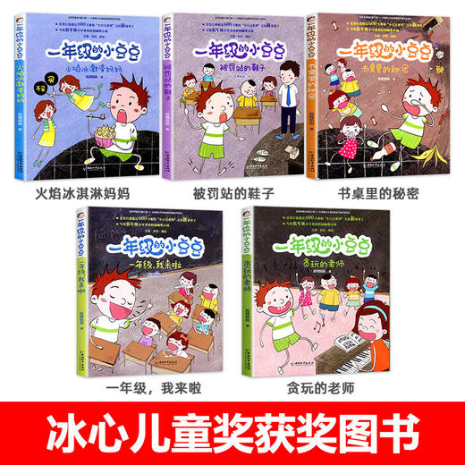 一年级的小豆豆 小学生课外阅读书（5册） 商品图1