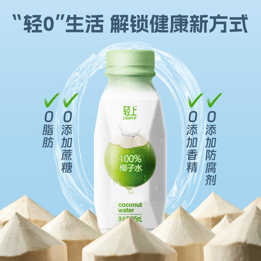 轻上 椰子水 100%纯果汁饮料 0添加蔗糖0脂饮品 解腻 245ml 商品图3