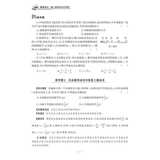 物理每日一题（新高考热点问题） 商品图3