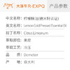 【德米特认证】柠檬精油 Citrus Limonum 意大利产地直采原料批发 商品缩略图2