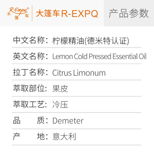 【德米特认证】柠檬精油 Citrus Limonum 意大利产地直采原料批发 商品图2
