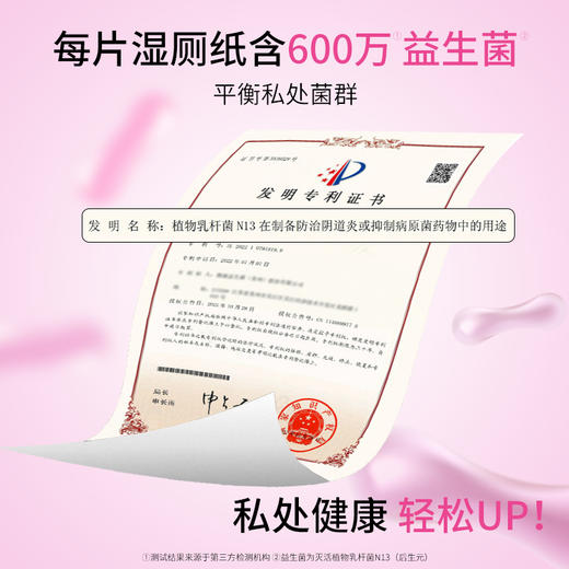 洁比兔益生菌湿厕纸10抽/包姨妈期亲密前后女性专用湿巾 商品图2