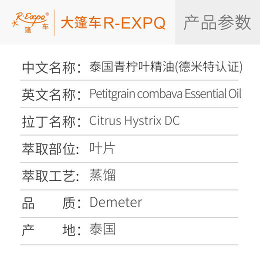 【德米特认证】泰国青柠叶精油 Petitgrain Combava 大篷车精油批发 商品图2
