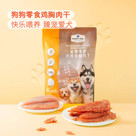 MM 山姆 Member's Mark 宠物零食犬用鸡胸肉干 600g 商品图1