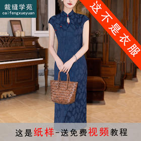 裁缝学苑AQ506新中式无袖收省水滴领改良旗袍纸样连衣裙女装裙子样板