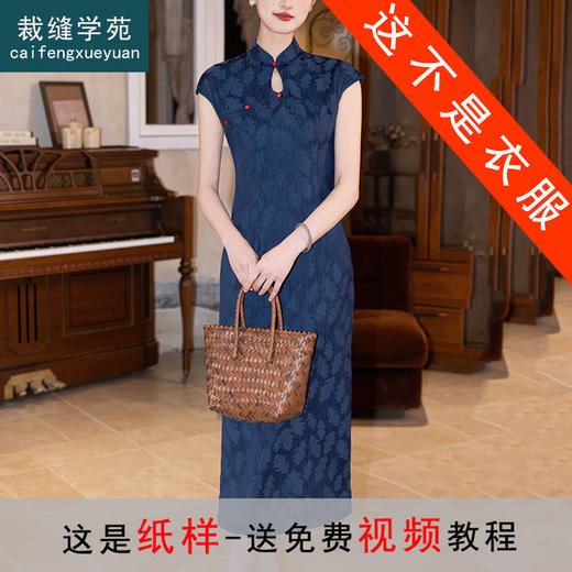 裁缝学苑AQ506新中式无袖收省水滴领改良旗袍纸样连衣裙女装裙子样板 商品图0