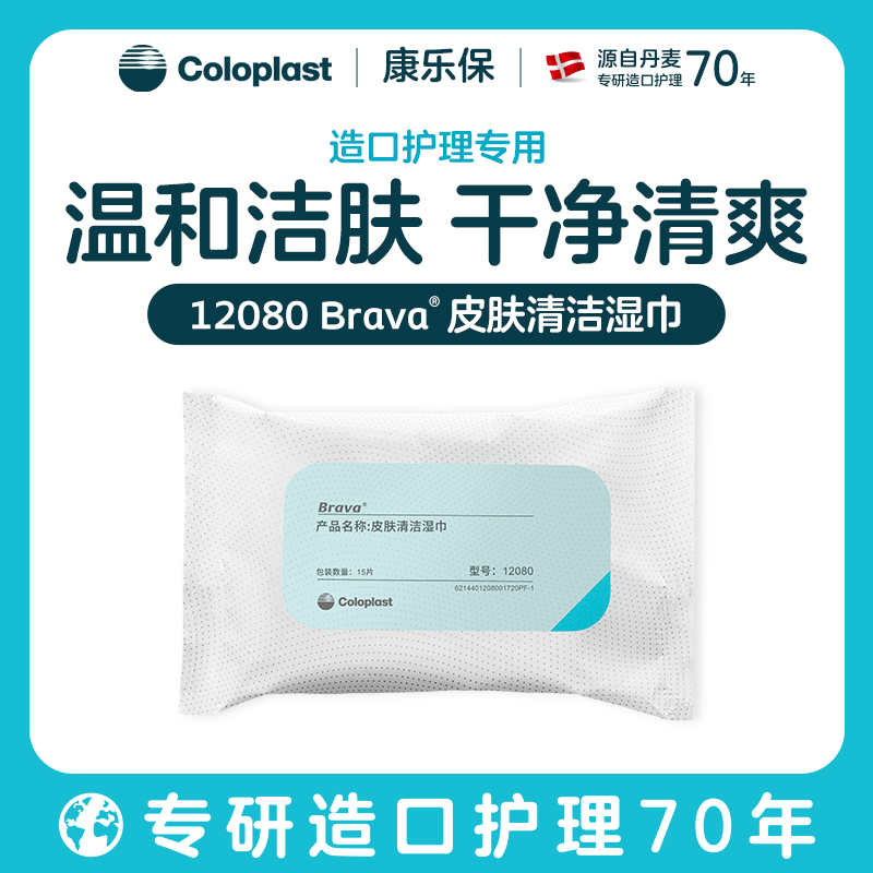 Brava 造口护理用品附件皮肤清洁湿巾12080【康乐保官方商城】