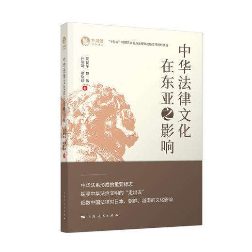 中华法律文化在东亚之影响 商品图0