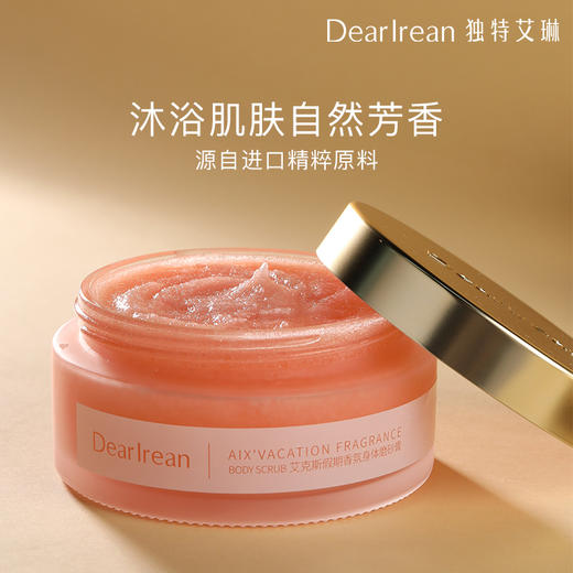 独特艾琳香氛身体磨砂膏 保湿滋润改善角质粗糙留香持久夏季必备 商品图4
