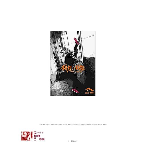 探索 · 求真/全国大学生广告艺术大赛浙江赛区历届获奖作品集/章燕编著/浙江大学出版社 商品图1