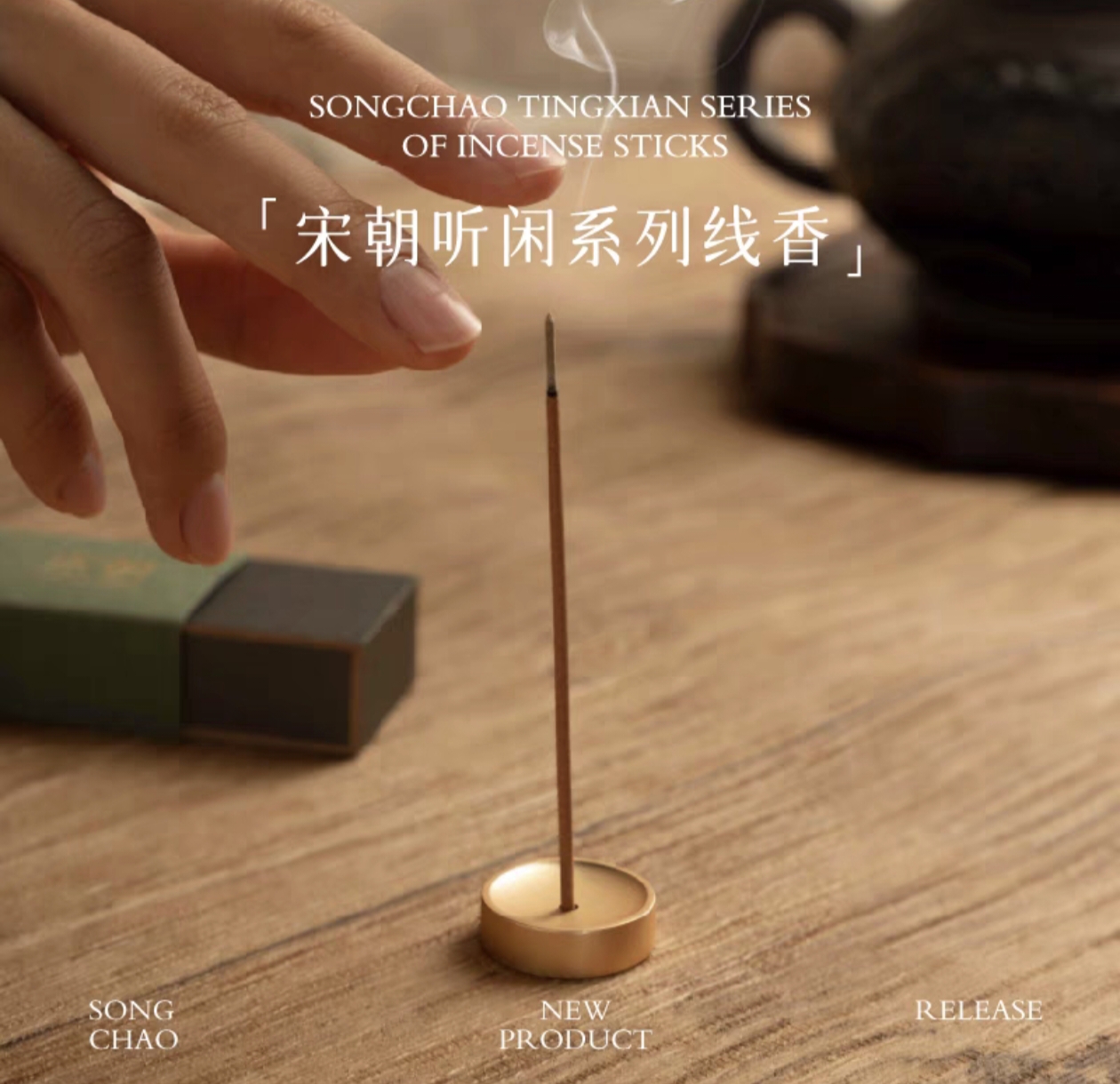 【包邮】宋朝听闲线香 高级香薰  天然檀香  卧室内家用房间  持久睡眠沉香熏