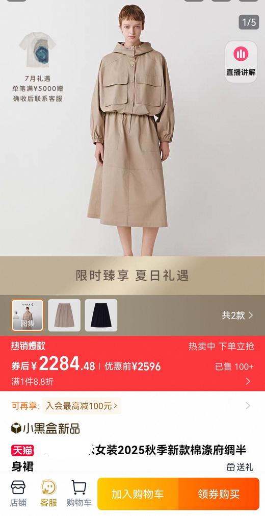 小禾2025秋季新款棉涤府绸半身裙 商品图4